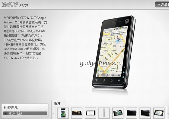 Motorola XT710 Android China