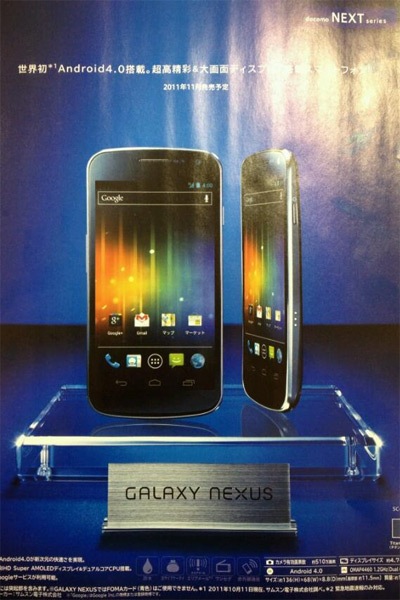 galaxy nexus docomo galaxy nexus docomo