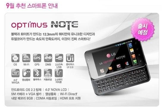 LG optimus note LG optimus note