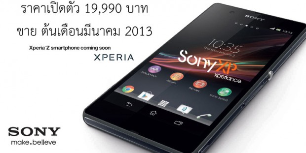 Se filtra precio del Sony Xperia Z