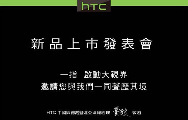 HTC envía invitaciones para presentación del HTC One Max