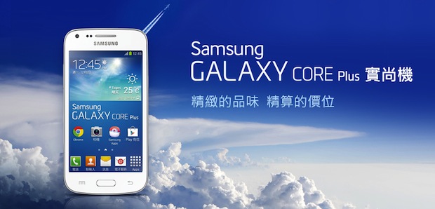 Samsung Galaxy Core Plus: más menos que más