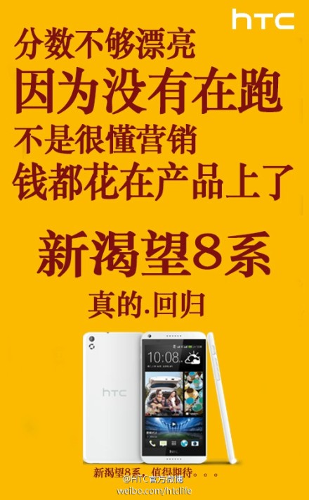 Desire 8 weibo