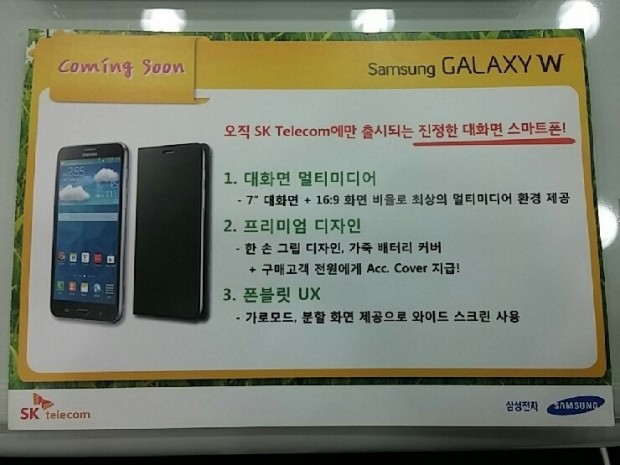 Samsung Galaxy W: un smartphone de 7 pulgadas para Corea