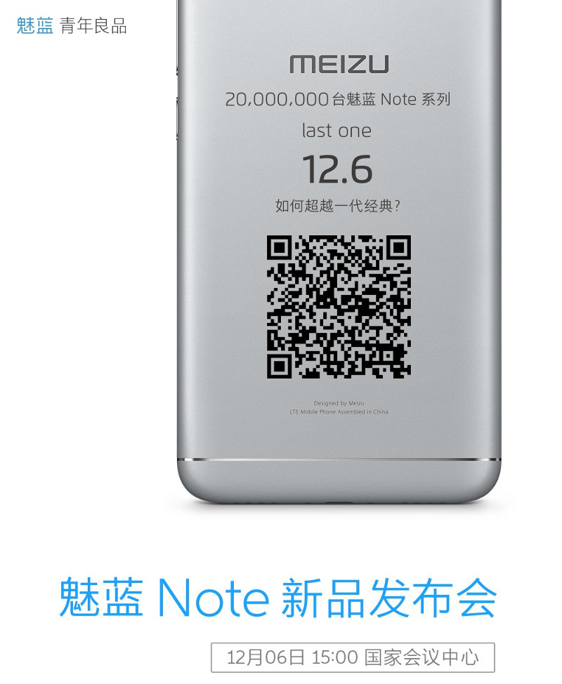 meizu m5 note invitacion evento