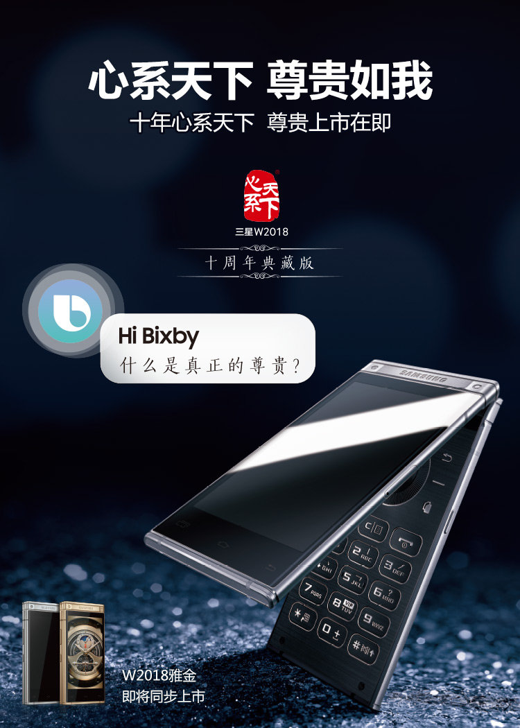 Póster oficial del Samsung W2018 msotrando sus dos variantes de color.
